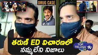 Actor Tarun Attends to ED Interrgoation | Tollywood Drug Case | Top Telugu TV
