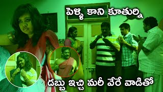 డబ్బు ఇచ్చి మరీ వేరే వాడితో | Samuthirakani Latest Telugu Movie Scenes | Yuvina