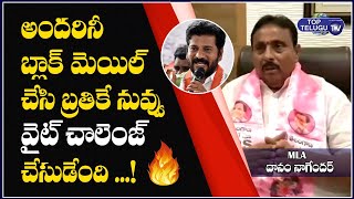 MLA Danam Nagender Slams Reventh Reddy and Congress, BJP Party | White Challenge | Top Telugu TV