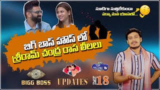 Bigg Boss Season 5 Telugu Live Updates | Day 18 | Episode Highlights | Top Telugu TV