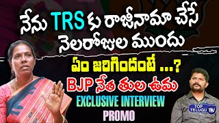 BJP Leader Tula Uma Sensational Interview Promo | Anchor Naresh | BJP VS TRS | Top Telugu TV