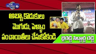 Byreddy Siddharth Reddy Comedy Punches on Nara Lokesh and Chandrababu  | Top Telugu TV
