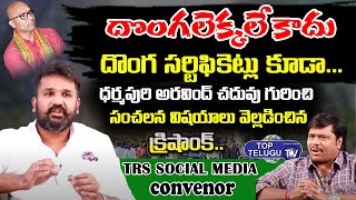 Trs Leader Krishank Sensational Words About Bjp Mp Dharmapuri Aravind | Top Telugu Tv