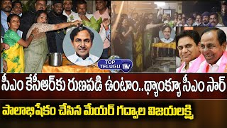 సీఎం కేసీఆర్ కు పాలాభిషేకం | Hyderabad People Palabhishekam To CM KCR Portrait | KTR | Top Telugu TV