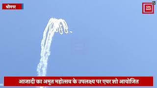 श्रीनगर में डल झील पर वायु सेना के जांबाजों ने दिखाए अद्भुत करतब, आप भी देखिए