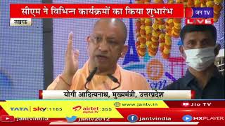 CM Yogi Adityanath LIVE | यूपी पर्यटन विभाग के स्वर्ण जयंती वर्ष पर कार्यक्रम | JAN TV