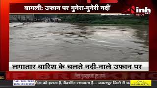 Madhya Pradesh News || उफान पर गुनेरा- गुनेरी नदी जिला मुख्यालय से टूटा संपर्क