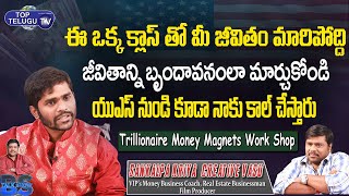 యుఎస్ నుండి కూడా నాకు కాల్ చేస్తారు | Sankalpa Kriya Revealing Secrets To Earn Money | Top Telugu TV