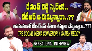 TRS Social Media Convenor Y Satish Reddy Sensational Interview | KTR | BS Talk Show | Top Telugu TV