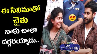 Sai Pallavi Naga Chaitanya Chemistry Revealed At Love Story Success Celebrations | Top Telugu TV