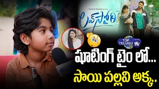 Love Story Movie Child Artist Bhanu Prakash | Naga Chaitanya | Sai Pallavi | Top Telugu TV