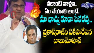 Babu Mohan Sensational Comments On Prakash Raj | MAA Elections 2021 | Manchu Vishnu | Top Telugu TV