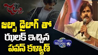 Power Star Pawan Kalyan Sensational Speech At Republic Movie Pre Release Event | Top Telugu Tv