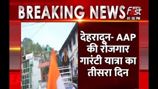 Rojgar Guarantee yaatra: AAP नेता कर्नल अजय कोठियाल रानीखेत में रोड शो करते नज़र आए