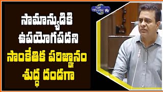 Minister KTR Mind Blowing Speech in Telangana Assembly | KTR Counter To Oppositions | Top Telugu TV