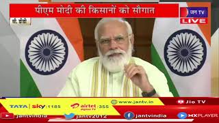 PM Narendra Modi | पीएम मोदी किसानों से कर रहे संवाद, फसल की 35 विशेष किस्में की समर्पित