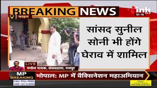 Chhattisgarh News || धर्मांतरण के खिलाफ BJP का हल्लाबोल, आज मुख्यमंत्री आवास का घेराव करेगी