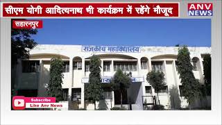 सहारनपुर : माता शाकुंभरी देवी विश्वविद्यालय का होगा शिलान्यास