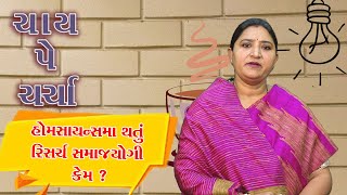 હોમસાયન્સમાં કેવા ટોપિક પર PHD થતું હોય છે ? | ABTAK MEDIA