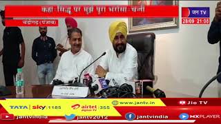 Chandigarh Punjab News | मुख्यमंत्री पंजाब सीएम चरणजीत सिंह चन्नी की प्रेस कांन्फ्रेस
