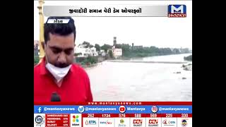 Gondal ની ગોંડલી નદી થઇ ગાંડીતૂર  | Mantavya News