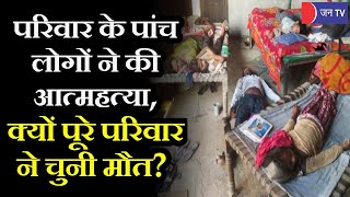 Haryana के Palwal में घर के अंदर मृत मिला 5 लोगों का परिवार, 4 की जहर तो एक की फंदे पर लटकने से मौत