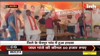 Madhya Pradesh News || Khargone में मंच से नीचे जा गिरे BJP नेता, हुआ बड़ा हादसा