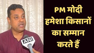 PM मोदी हमेशा किसानों का सम्मान करते हैं: संबित पात्रा | Catch Hindi