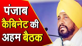 Navjot Singh Sidhu के इस्तीफे के बाद CM चरणजीत चन्नी की अध्यक्षता में शुरू हुई कैबिनेट बैठक