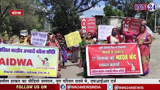 महिला समिति और किसानो ने बंद के समर्थन में निकली रैली, 2 घण्टे तक सड़क किया जाम