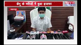 सहारनपुर : डेंगू के मरीजों में हुआ इजाफा
