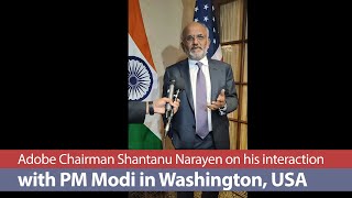 Adobe Chairman Shantanu Narayen on his interaction with PM Modi in Washington, USA | PMO