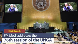 PM Modi addresses the 76th session of the United Nations General Assembly | Hindi Speech | PMO
