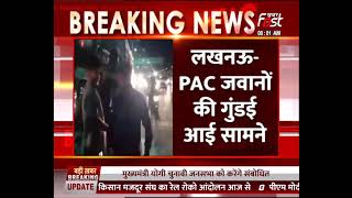 Lucknow: PAC जवानों की गुंडई आई सामने, महिला के साथ धक्का-मुक्की, लोगों पर गाड़ी चड़ाने की कोशिश