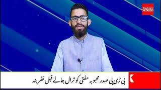 Urdu News 29 Sep 2021
