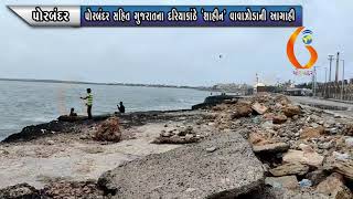 PORBANDAR પોરબંદર સહિત ગુજરાતના દરિયાકાંઠે ‘શાહીન’ વાવાઝોડાની આગાહી  29 09 2021