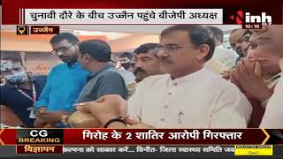 MP News || चुनावी दौर के बीच BJP State President VD Sharma उज्जैन महाकाल के दर्शन करने पहुंचे