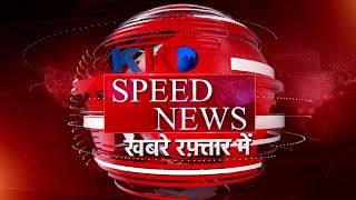 Speed News | Lakhimpur | Barabanki | Aligarh | Agarmalwa | Ujjain |