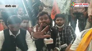 चांपा कॉलेज में प्रवेश को लेकर छात्रों का हंगामा cglivenews