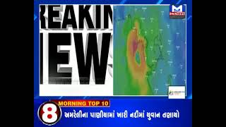 શાહીન વાવાઝોડાથી ગુજરાતને ખતરો નહીં । Shahin Cyclone । MantavyaNews