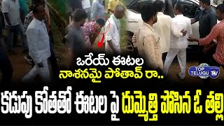 People's Fire On Etela Rajender At HUZURABAD | BJP | Telangana | Top Telugu Tv