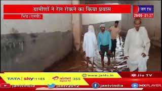 Bhind MP News | अंडरब्रिज में पानी निकासी की समस्या, ग्रामीण ने रेल रोकने का किया प्रयास