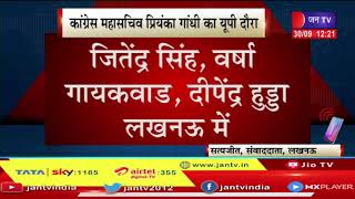 Priyanka Gandhi | कांग्रेस महासचिव प्रियंका गांधी का UP दौरा, आज होगी स्क्रीनिंग कमेटी की बैठक