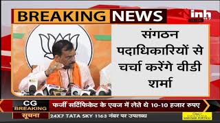 Madhya Pradesh  || BJP State President VD Sharma की आज अहम बैठक