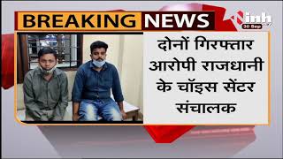 Chhattisgarh News || कोविड से मौत का फर्जी मृत्यु प्रमाण पत्र का मामला, 2 आरोपियों को किया गिरफ्तार