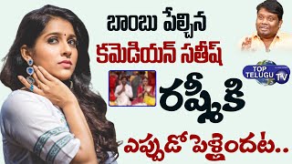 Dhee Jodi Anchor Rashmi Secret Marriage Revealed | Shocking News | Sudheer Rashmi | Top Telugu TV