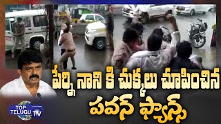 Pawan Kalyan Fans Fires On Perni Nani | Perni Nani Convoy at Vijaywada | AP | JanaSena | TopTeluguTv