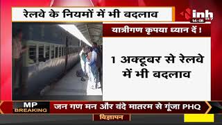 Indian Railway News || यात्रीगण कृपया ध्यान दें ! 1 October से रेलवे के नियमों में हुआ बड़ा बदलाव