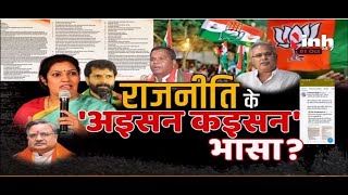 Chhattisgarh News || Chief Minister Bhupesh Baghel - राजनीति के 'अइसन कइसन' भासा  ?