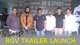 Idhe Maa Katha Trailer Launch by RGV | Ram Gopal Varma | Sumanth | BhavaniHD Movies